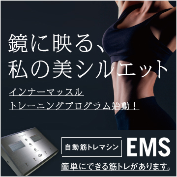 筋トレにオススメ！新型EMSマシンは費用対効果が違う！当店の人気メニュー