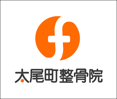 太尾町整骨院