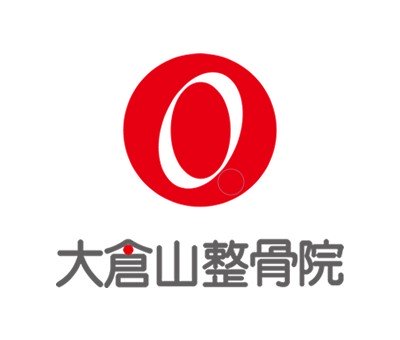 大倉山整骨院