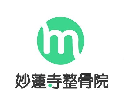 妙蓮寺整骨院
